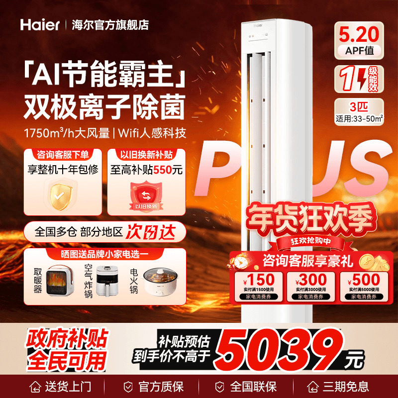 海尔3匹立式空调2匹柜机净省电Plus一级能效变频家用客厅官方旗舰,大家电,空调,淘宝优惠券,粉丝福利购,淘宝优惠卷