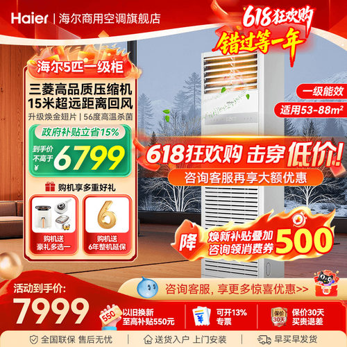 一级能效】海尔5匹立式柜机空调