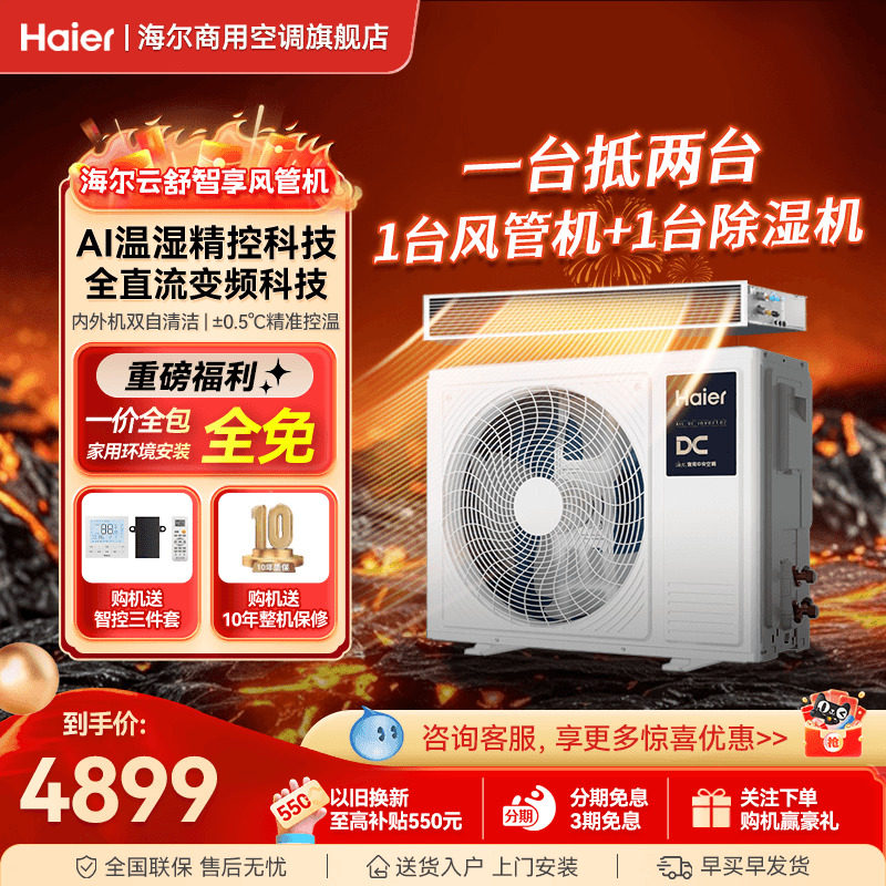 海尔风管机3匹4匹一拖一客厅家用智享版一级能效中央空调旗舰店