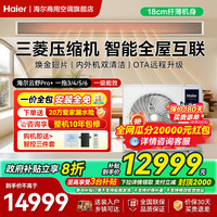 補貼立省20%海爾云舒Pro多聯(lián)機(jī)