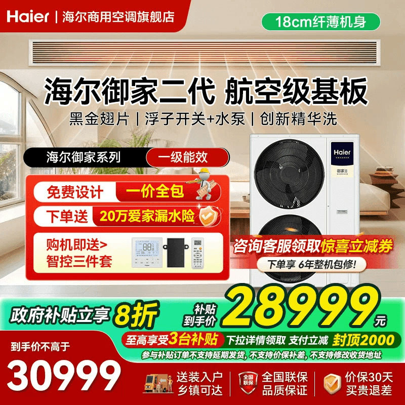 御家二代】海尔中央空调5匹一拖四/五/六匹家用多联机商用旗舰店