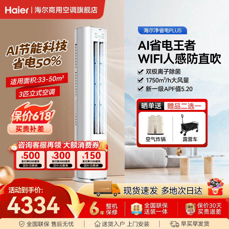海尔3匹立式空调2匹柜机净省电Plus一级能效变频家用客厅官方旗舰
