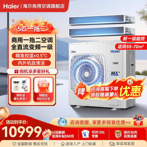 海尔5匹一拖二天花机风管机商用