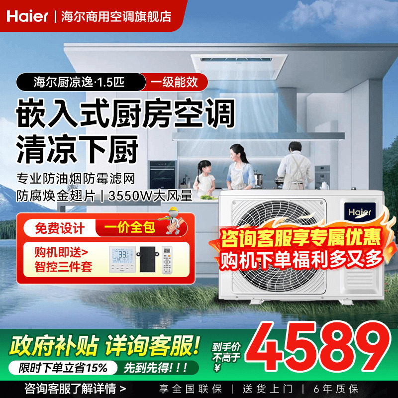 海尔1.5匹厨房专用风管机一拖一家用一级能效制冷中央空调旗舰店