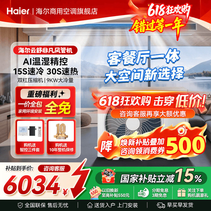 海尔中央空调3匹4匹风管机一拖一客厅家用一级能效非凡官方旗舰店