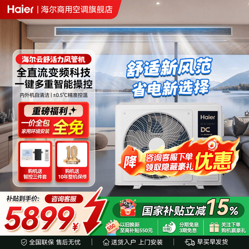 海尔新云舒3匹风管机一拖一家用