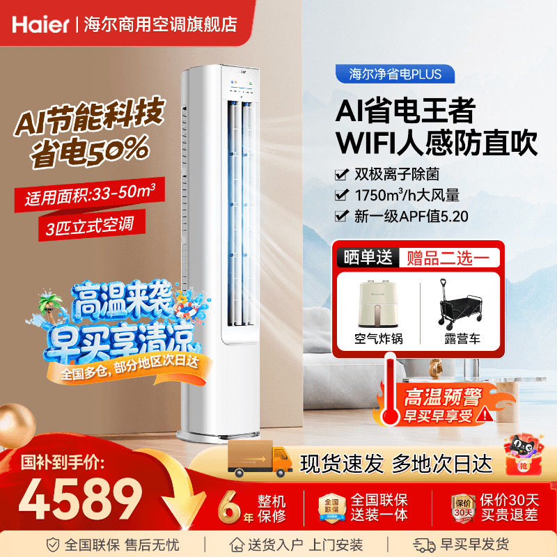 海尔3匹立式空调2匹柜机净省电Plus一级能效变频家用客厅官方旗舰