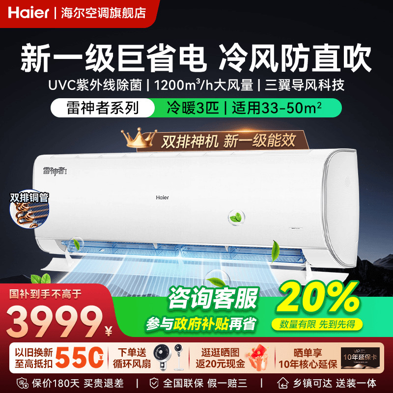 海尔雷神者三匹挂机家用空调一级