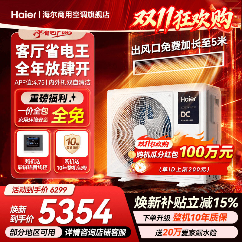海尔中央空调3匹风管机一拖一客厅家用一级能效净省电plus旗舰店