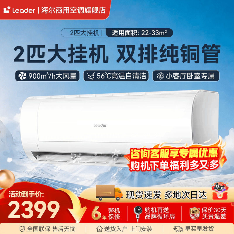 海尔智家出品统帅大2匹空调挂机3匹家用一级能效冷暖卧室官方旗舰