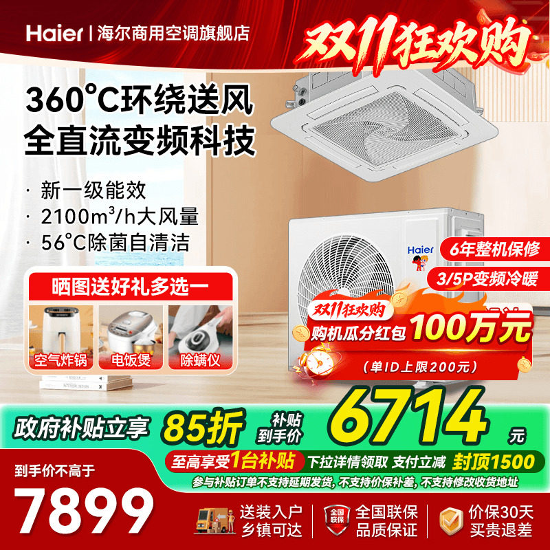 【一级能效】海尔3匹5匹天花机中央空调吸顶吊顶嵌入式商用旗舰店