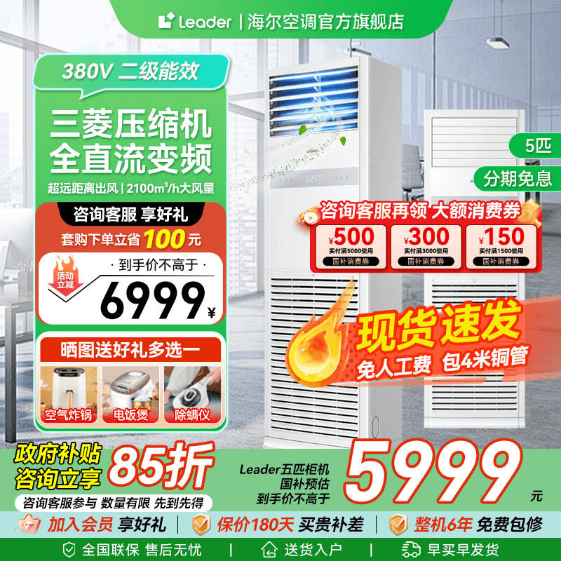 海尔出品统帅5匹4匹柜机立式空调变频商铺大型中央空调商用旗舰店