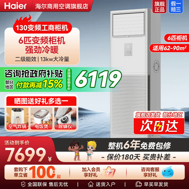 海尔商用5匹6匹10匹柜机立式空调商铺工厂冷暖中央空调官方旗舰店