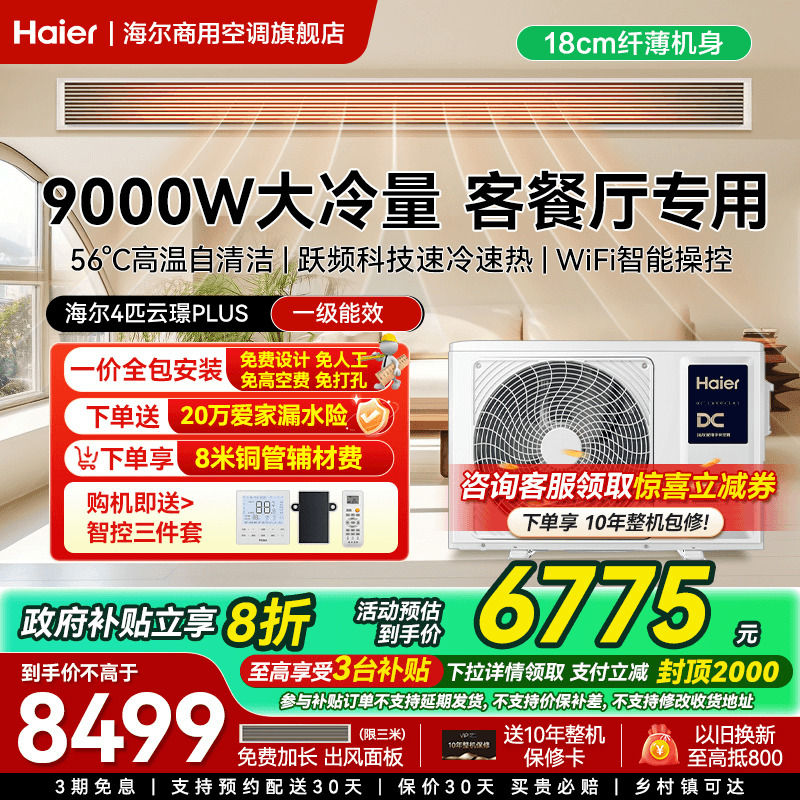 海尔中央空调3匹4匹风管机一拖一家用一级能效云璟plus商用旗舰店