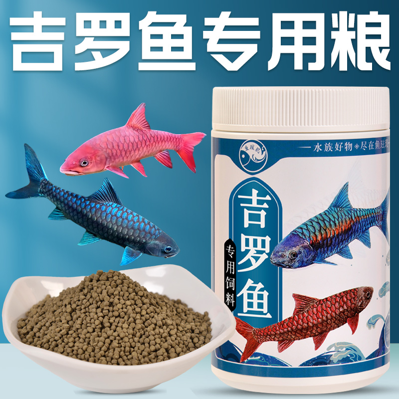 吉罗鱼靓色增鳍专用粮