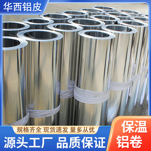 1.0mm厂家直销可定制管道保温薄铝卷现货 铝皮铝卷铝板国标0.2mm