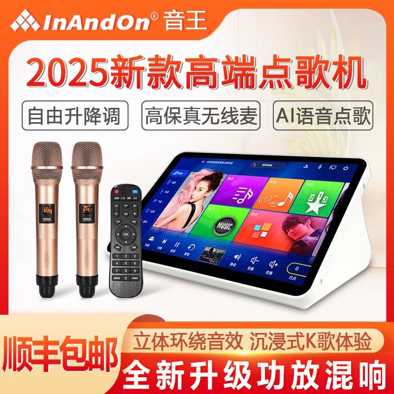 【顺丰包邮】音王家用点歌机KTV