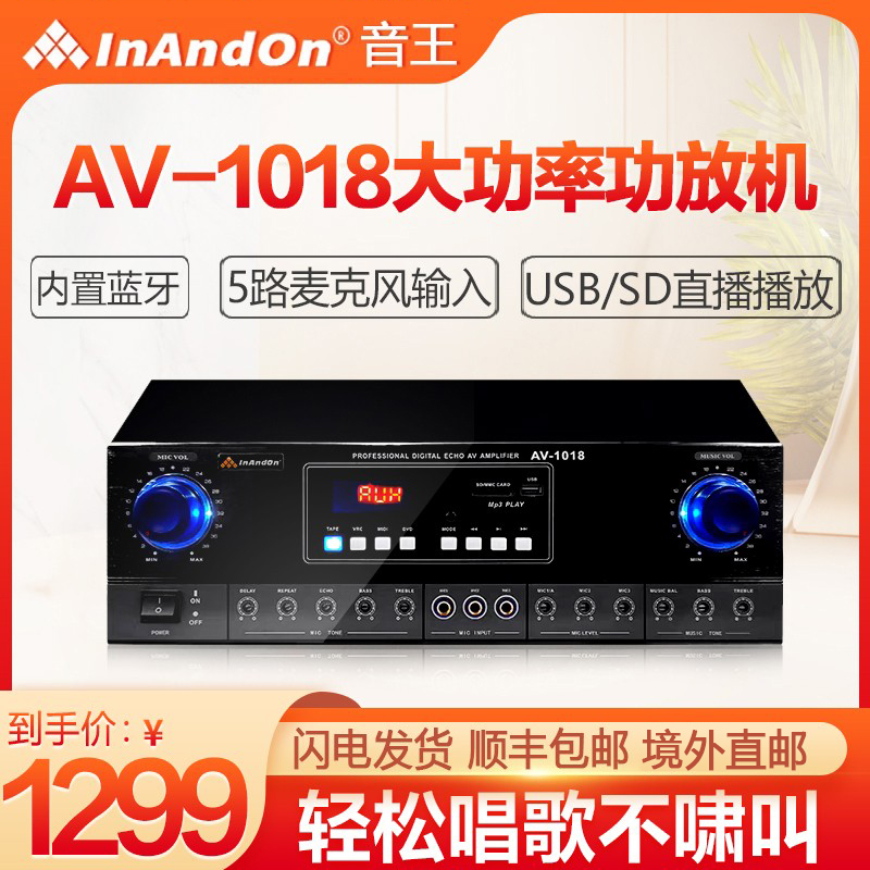 InAndOnav-1018功率放大器