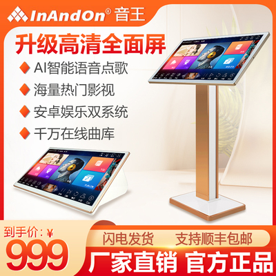 2025新款inandon音王点歌机