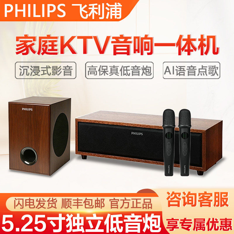 Philips/飞利浦家庭点歌机KTV音响一体机智能家用K歌卡拉OK机套装