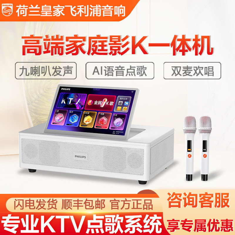 飞利浦2026新款家庭ktv音响套装点歌K歌一体机音响全套家用卡拉ok