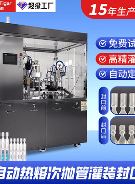 热熔式3ml次抛管灌装封口机THR-10P联排塑料次抛瓶包装机器设备厂