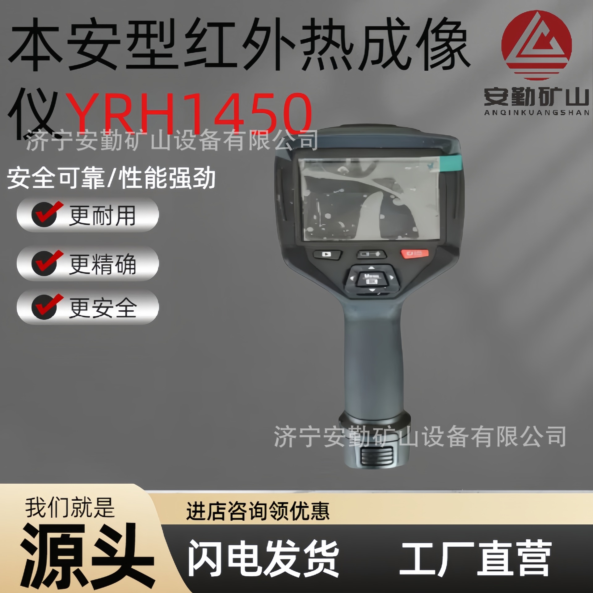 矿用检测灵敏红外热成像仪 矿用本安型YRH1450红外热成像仪
