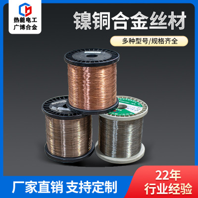 厂家供应电阻丝NC020铜镍合金耐高温CuNi14耐腐蚀镍铜合金丝线