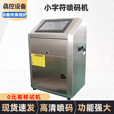 全自动喷码机小字符流水线食品饮料包装袋生产日期点阵喷墨打码机