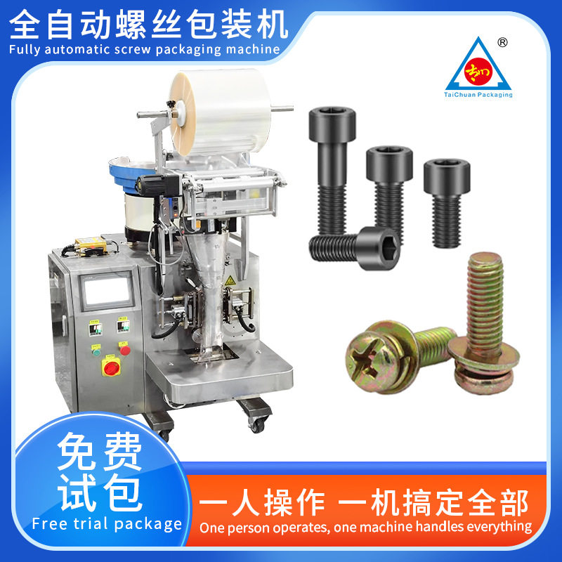 全自动计数螺丝包装机 多震盘五金配件包装机 螺母灌装机厂家直供