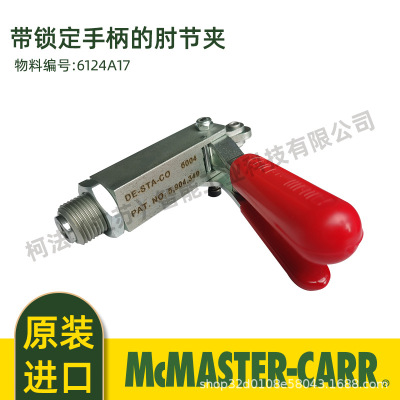 MCMASTER-CARR美国麦克马斯特原装带锁定手柄的肘节夹6124A17
