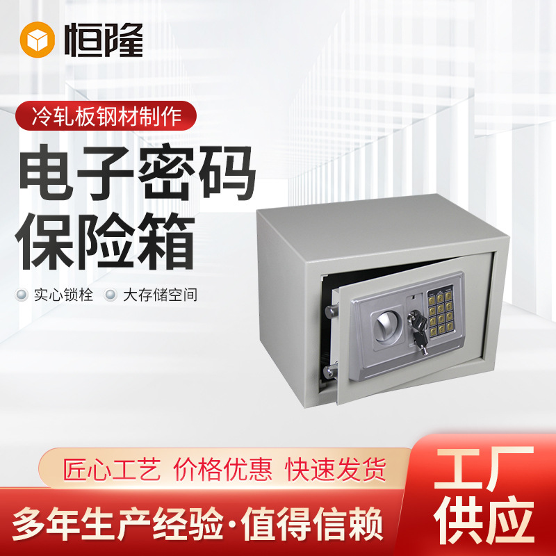 厂家定制EA20学生用小型保险箱迷你经济电子密码保险箱酒店保险柜