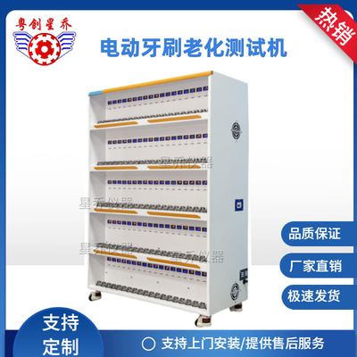 XQ-100电动牙刷老化架 100工位电动牙刷老化测试架