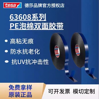 德莎tesa63608 防水抗UV泡棉胶带模切抗老化固定模切加工