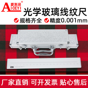 影像测量仪光学投影仪计量用校准尺200mm爱测易玻璃线纹尺刻度尺