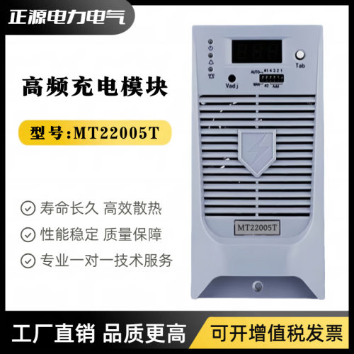 充电模块MT22003T/MT22005T直流屏电源MT11005T高频电源整流模块