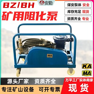 煤矿井下阻化泵 防爆设备雾化颗粒细BZ 3矿用阻化泵 便携式