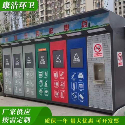 康洁 智能垃圾分类房 户外社区垃圾分类驿站 可批量定制加工