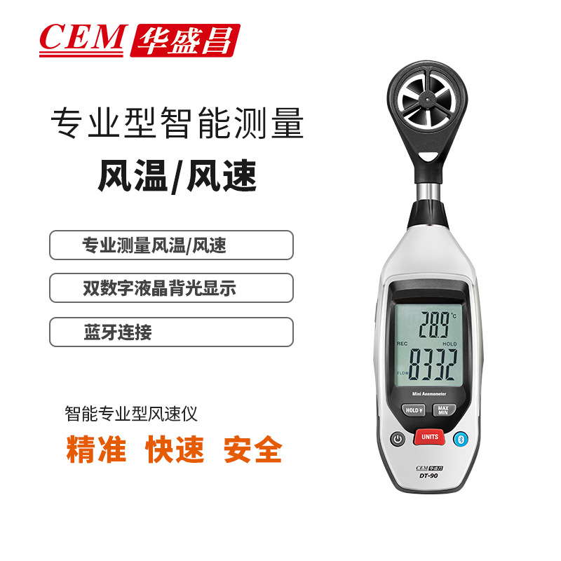 CEM华盛昌高精度蓝牙智能手持式风速仪风温风速测试仪计DT-90/91