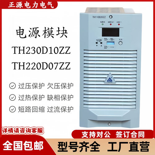 直流屏电源TH230D10ZZ-3 TH220D07ZZ充电模块TH230D20ZZ-3G整流器