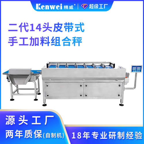 手工加料组合秤食品智能组合称重秤包装机 多工位秤中山支持定制