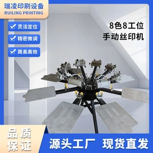 手动8色高度精密微调双轮转带支架印花机8色丝网印刷机 厂家直售