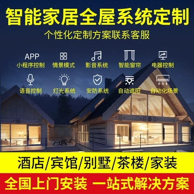 全屋智能家居控制系统套装支持小爱同学控制定制小度小可天猫精灵
