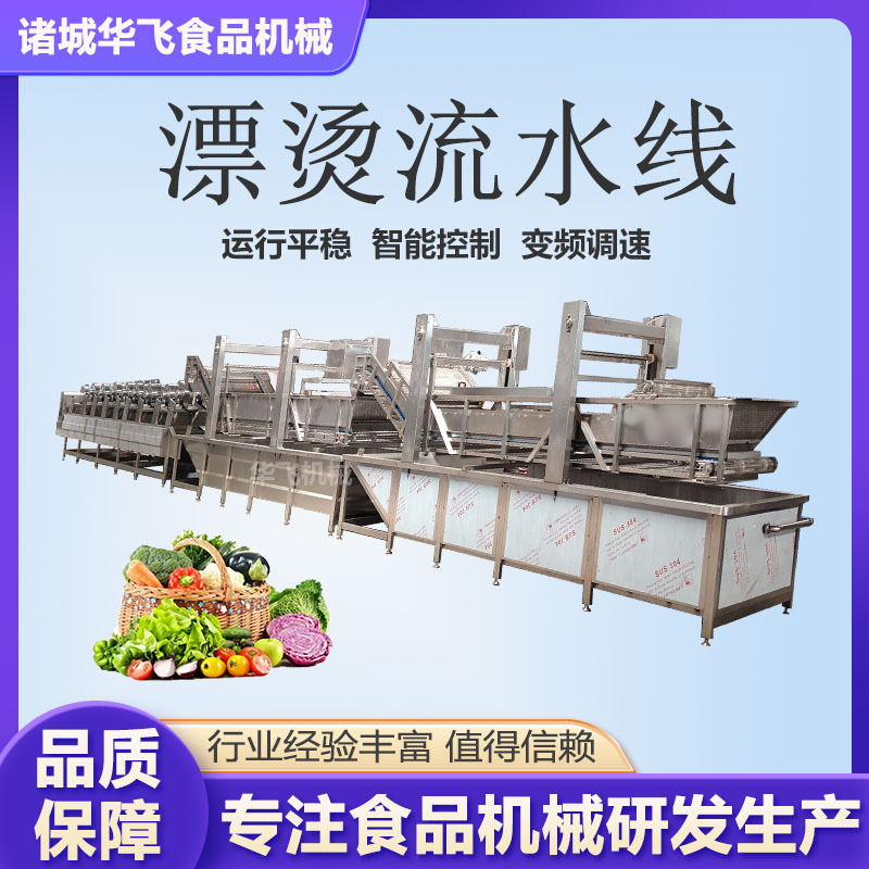 梅干菜漂烫杀青机青豆蒸煮加工设备土豆片流水线食品级无菌