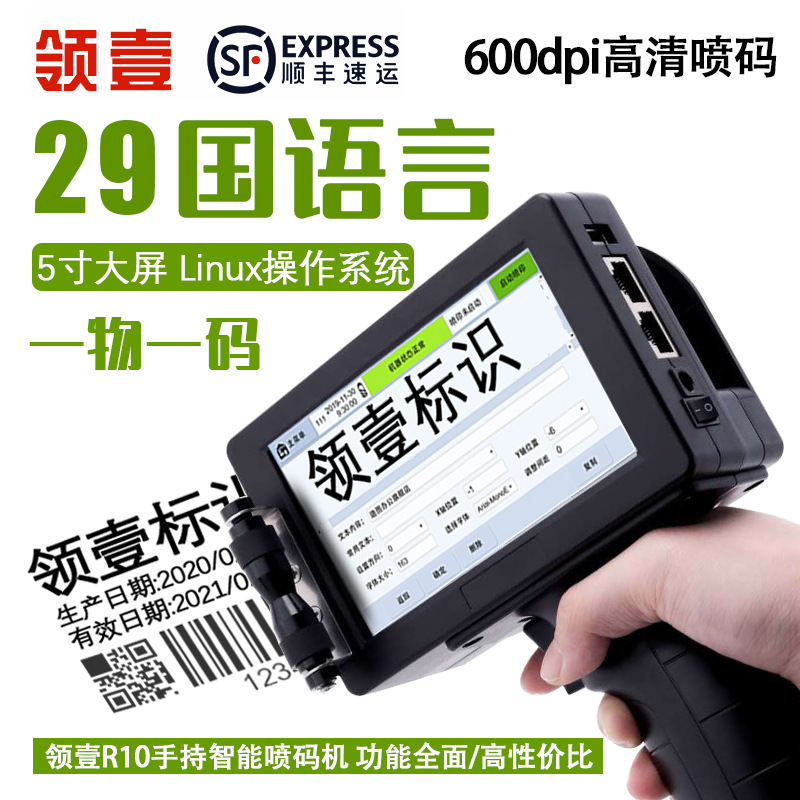 R10手持喷码机小型 自动日期打码机食品包装二维码多国语言外贸