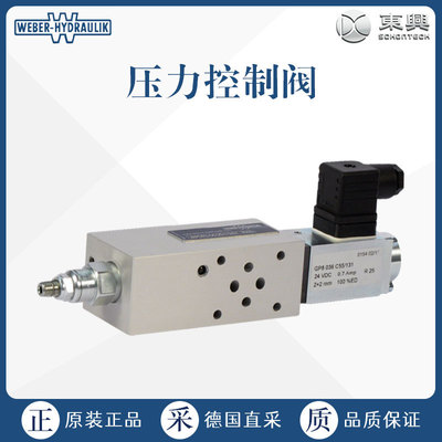 工厂直采 德国 WEBER-HYDRAULIK 压力控制阀 EPDR3-06