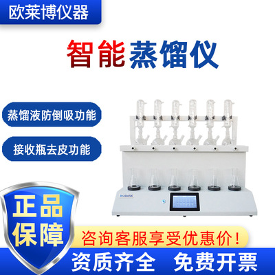 BIOBASE博科实验室设备 样品前处理BKX-EL6C智能蒸馏仪