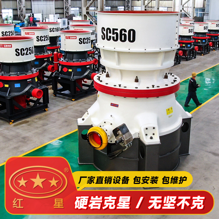 红星机器 hp300圆锥破碎机参数 cs660圆锥破碎机