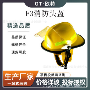F3消防头盔森林防火美式 消防头盔抢险救援抗冲击防护阻燃头盔