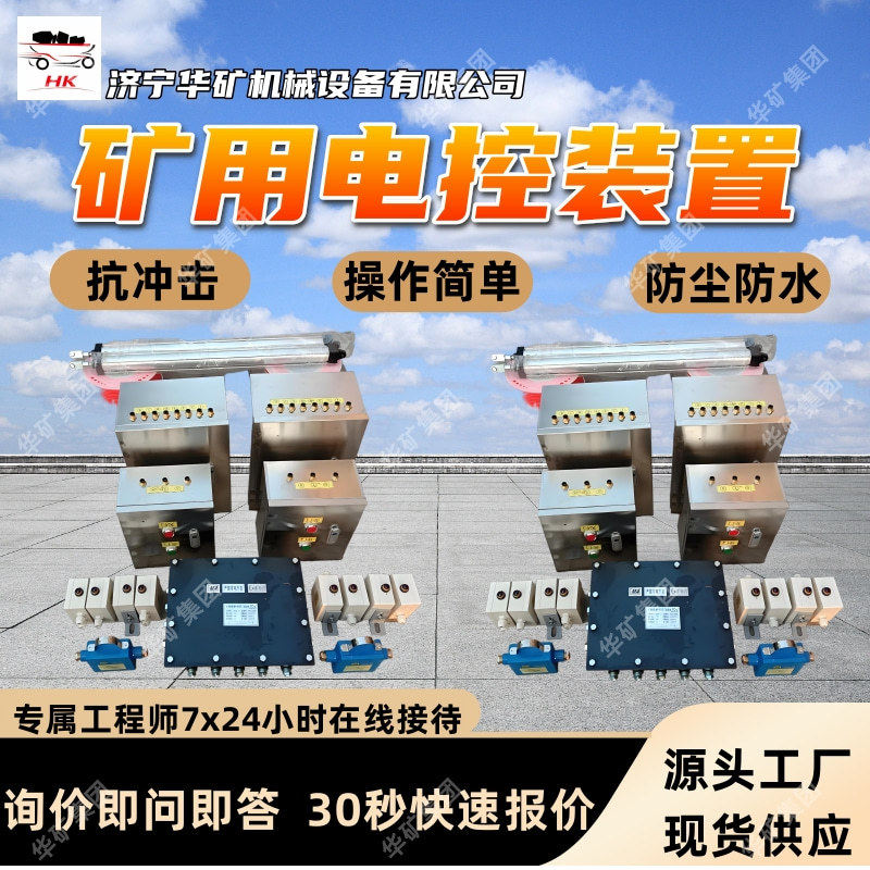 诚意出售矿用电控装置 操作简单易安装电控装置 矿用电控装置